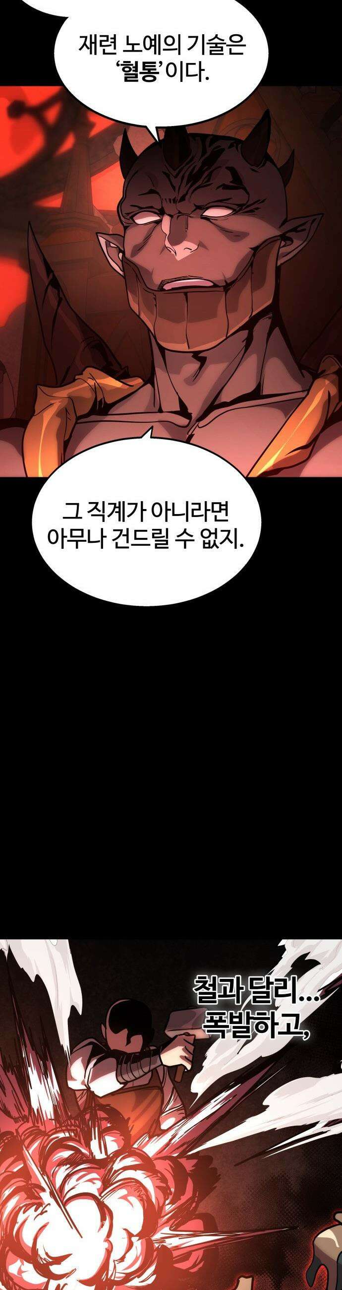장인의 거리 - 프롤로그 54