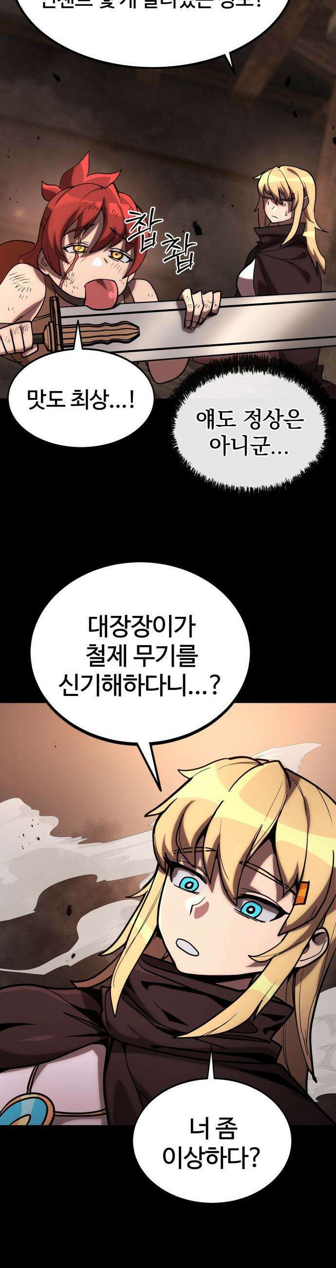 장인의 거리 - 프롤로그 62