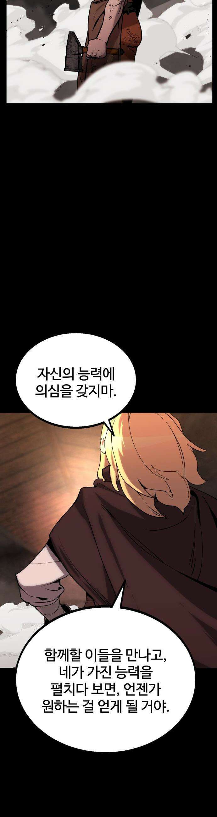 장인의 거리 - 프롤로그 114