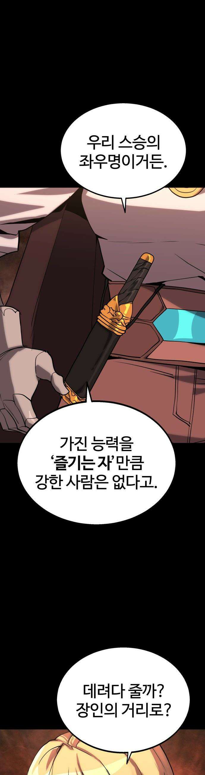 장인의 거리 - 프롤로그 115