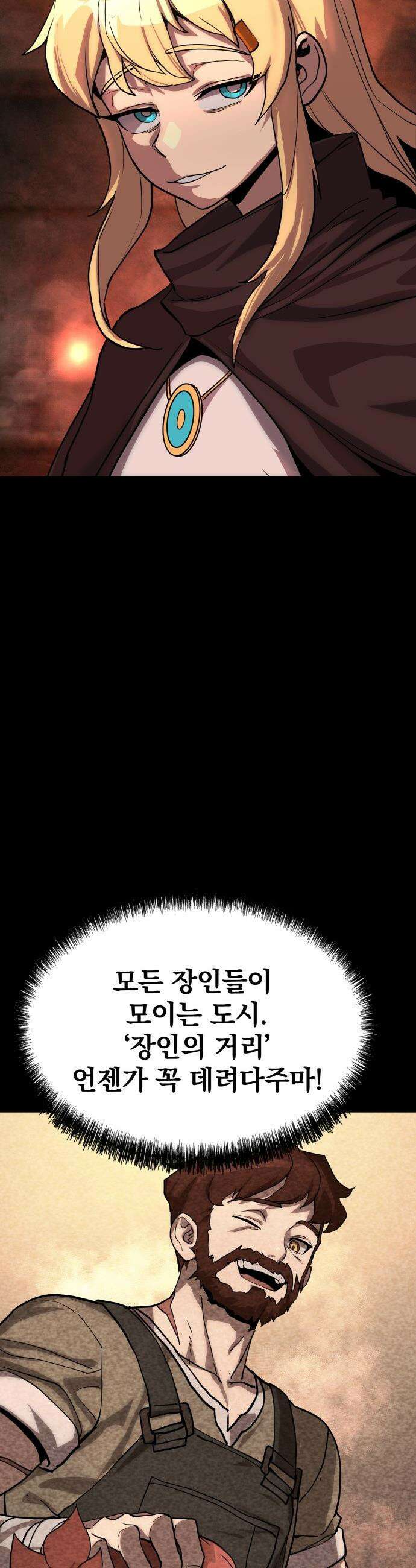 장인의 거리 - 프롤로그 116