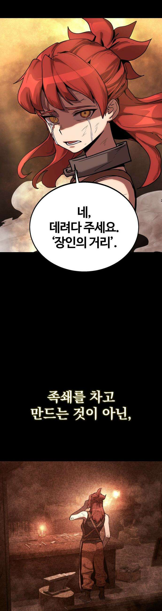 장인의 거리 - 프롤로그 118