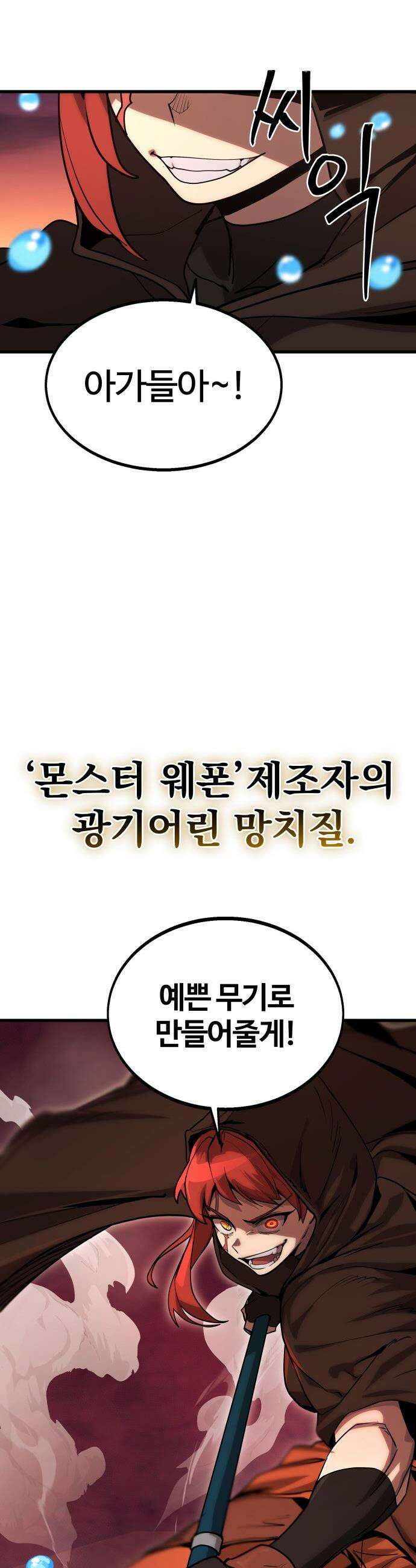 장인의 거리 - 프롤로그 130