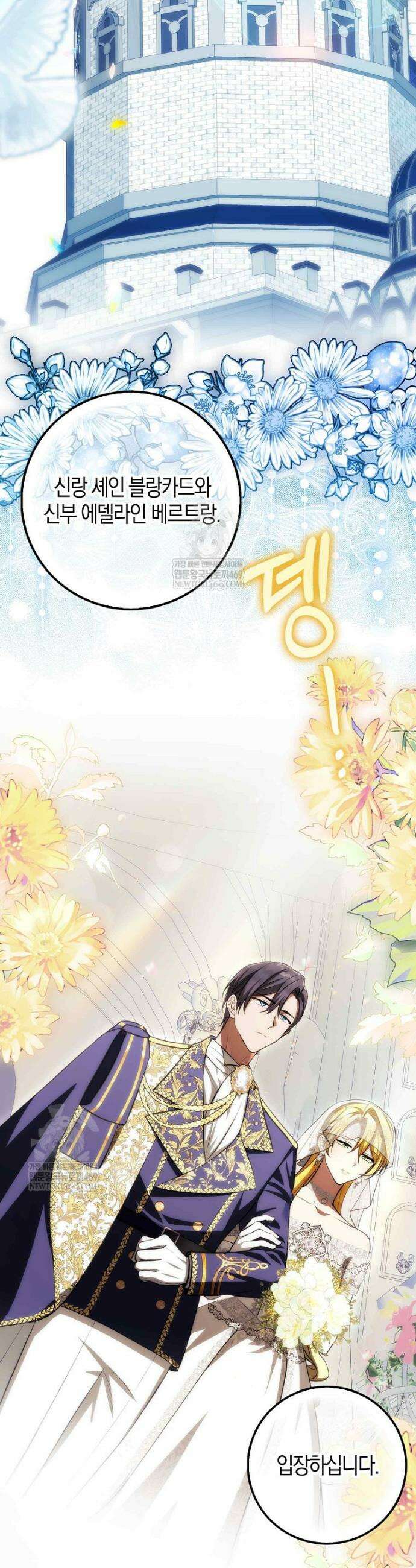 엔딩인 줄 알고 돌아왔더니 장르가 바뀜 10화 3