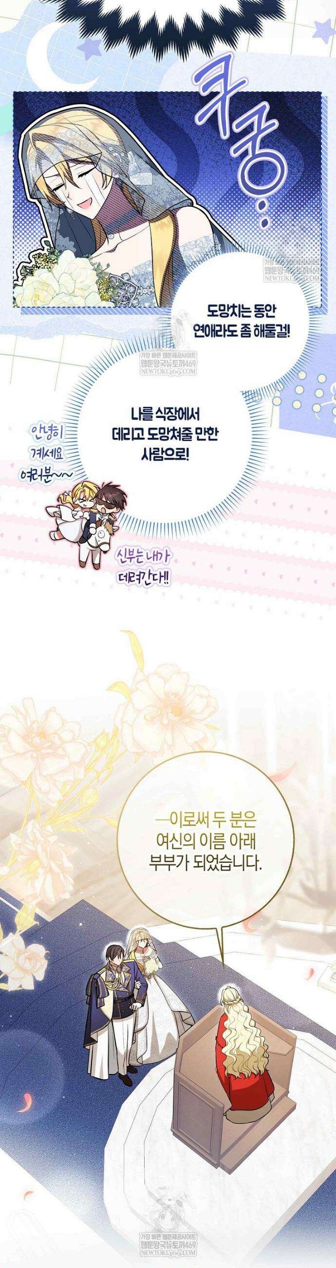 엔딩인 줄 알고 돌아왔더니 장르가 바뀜 10화 5