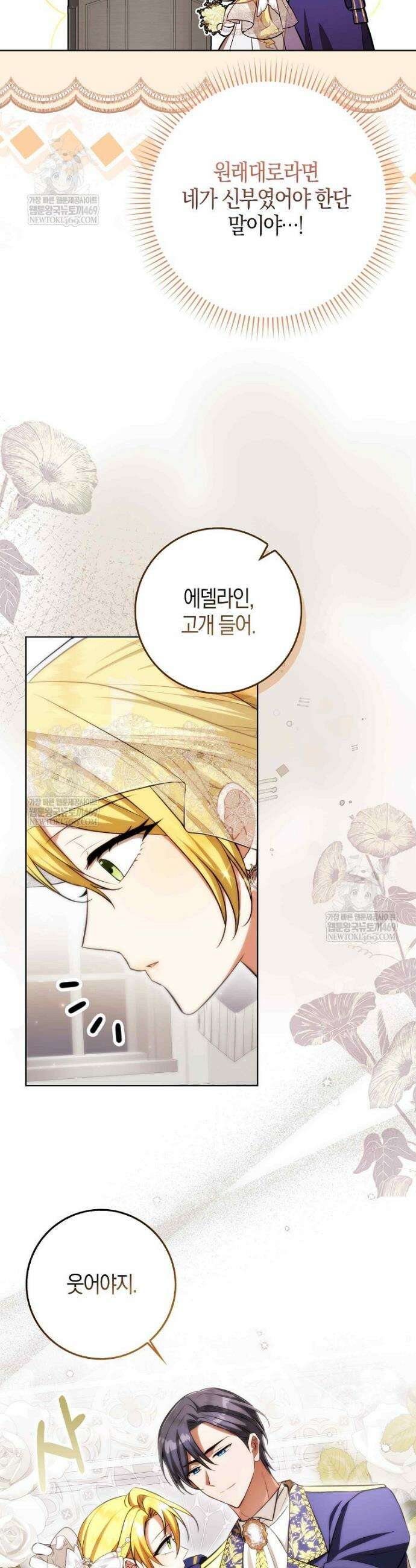 엔딩인 줄 알고 돌아왔더니 장르가 바뀜 10화 7