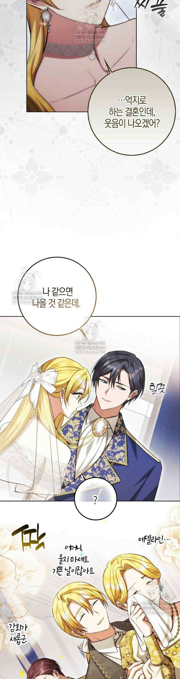엔딩인 줄 알고 돌아왔더니 장르가 바뀜 10화 9