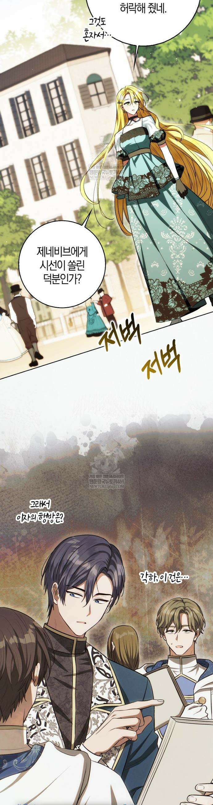 엔딩인 줄 알고 돌아왔더니 장르가 바뀜 20화 2