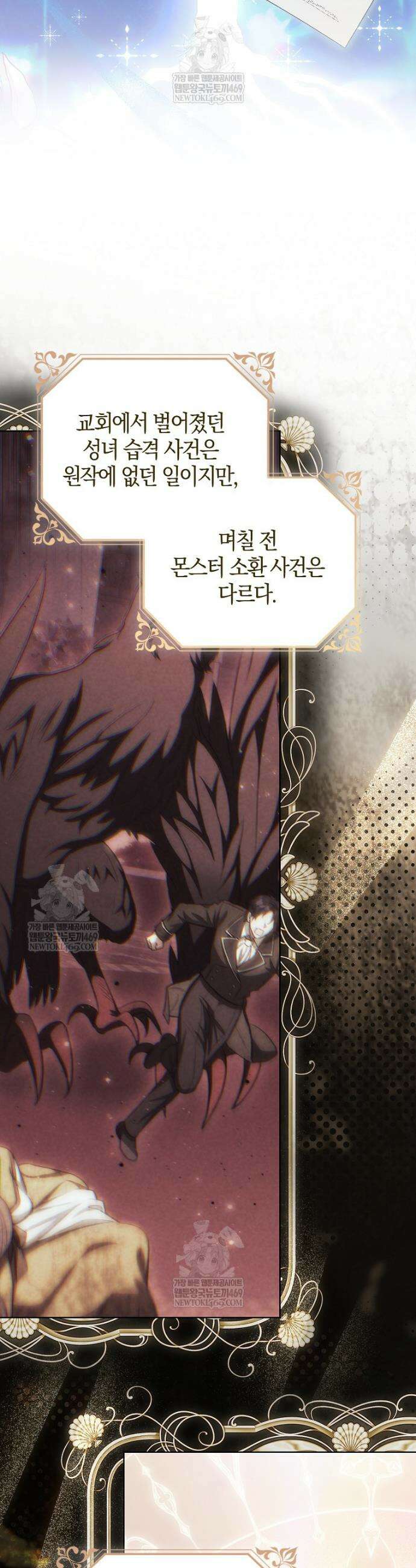 엔딩인 줄 알고 돌아왔더니 장르가 바뀜 20화 5