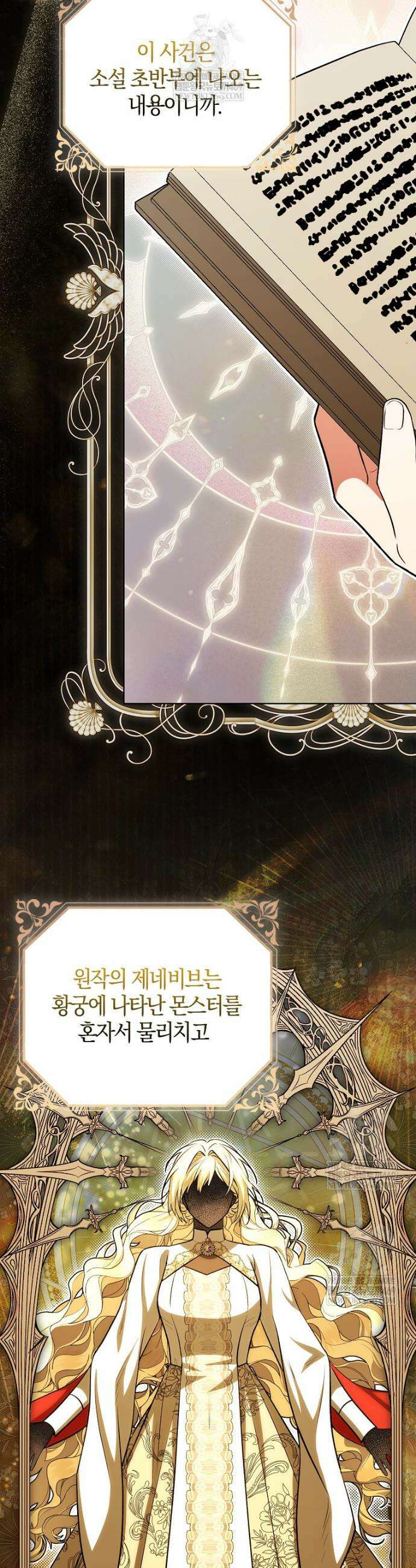 엔딩인 줄 알고 돌아왔더니 장르가 바뀜 20화 6