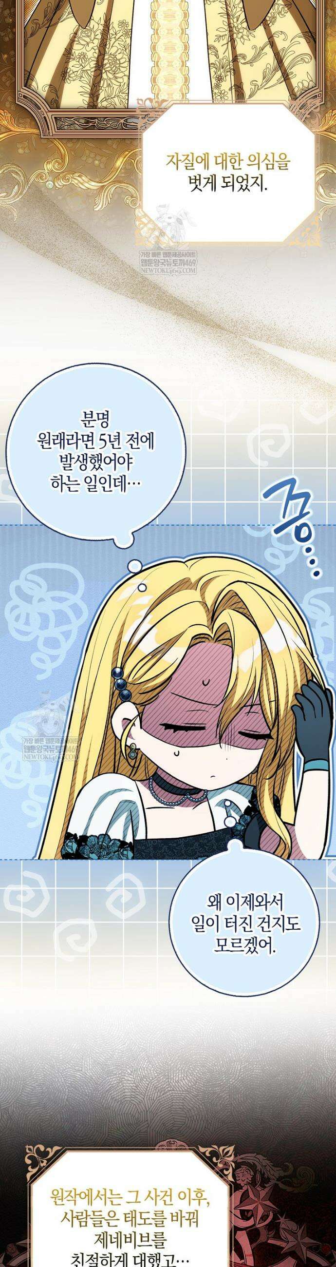 엔딩인 줄 알고 돌아왔더니 장르가 바뀜 20화 7