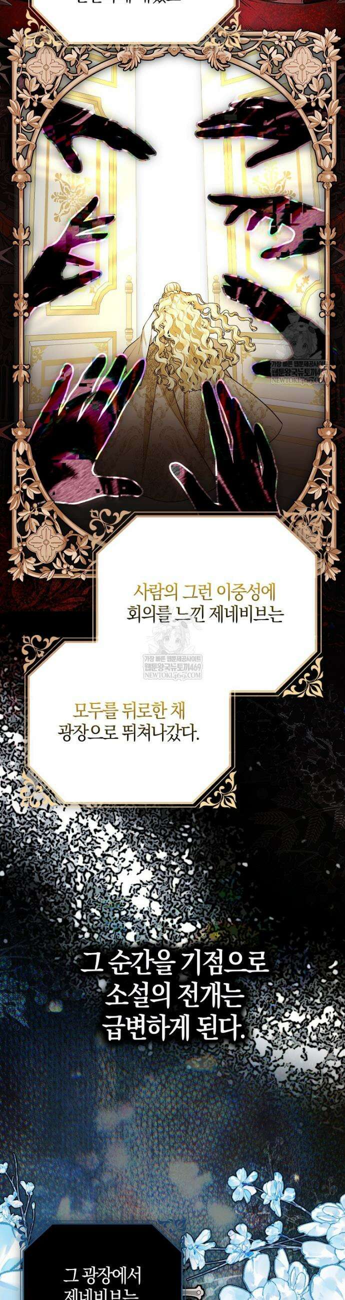 엔딩인 줄 알고 돌아왔더니 장르가 바뀜 20화 8