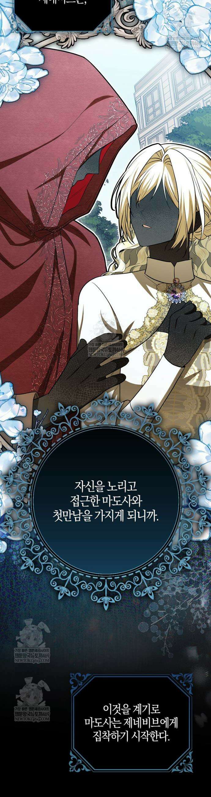 엔딩인 줄 알고 돌아왔더니 장르가 바뀜 20화 9