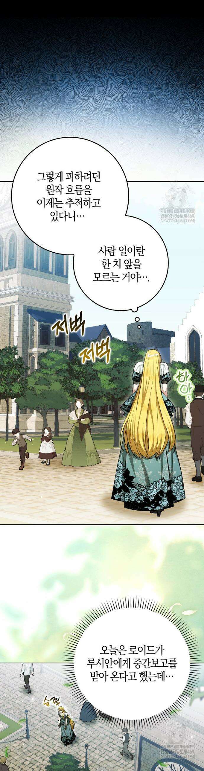 엔딩인 줄 알고 돌아왔더니 장르가 바뀜 20화 10