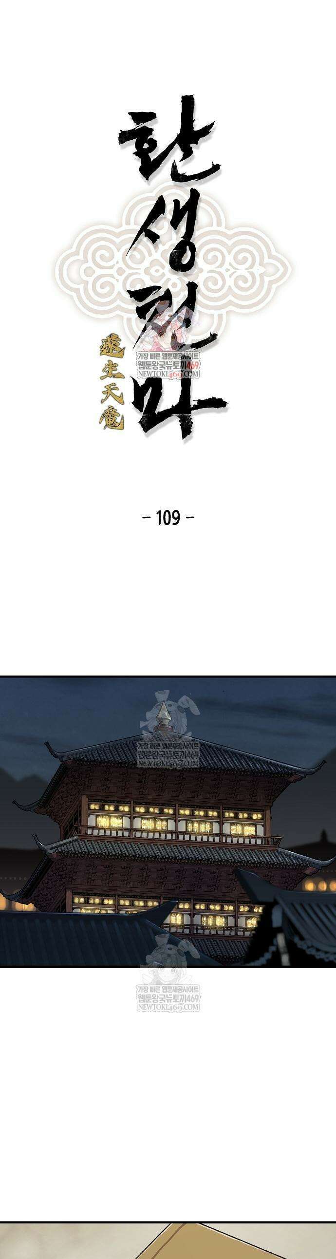 환생천마 109화 1