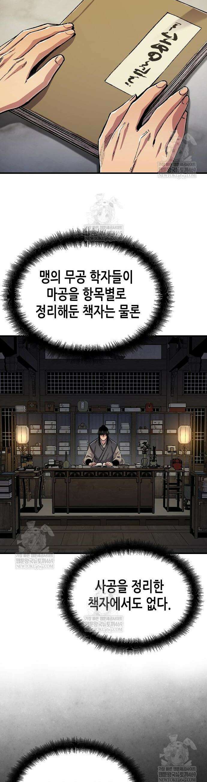 환생천마 109화 2