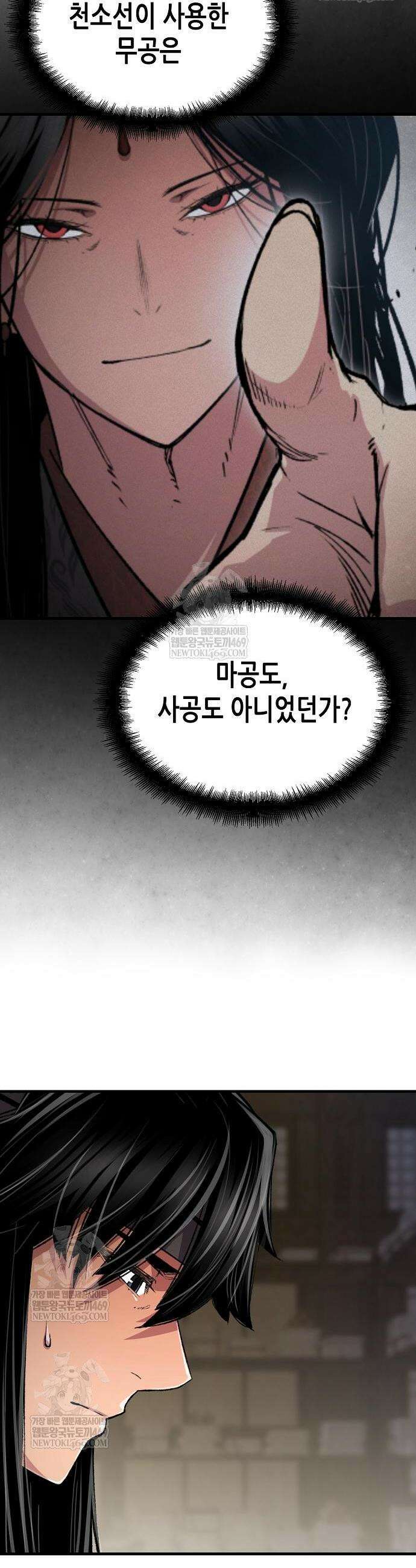 환생천마 109화 3
