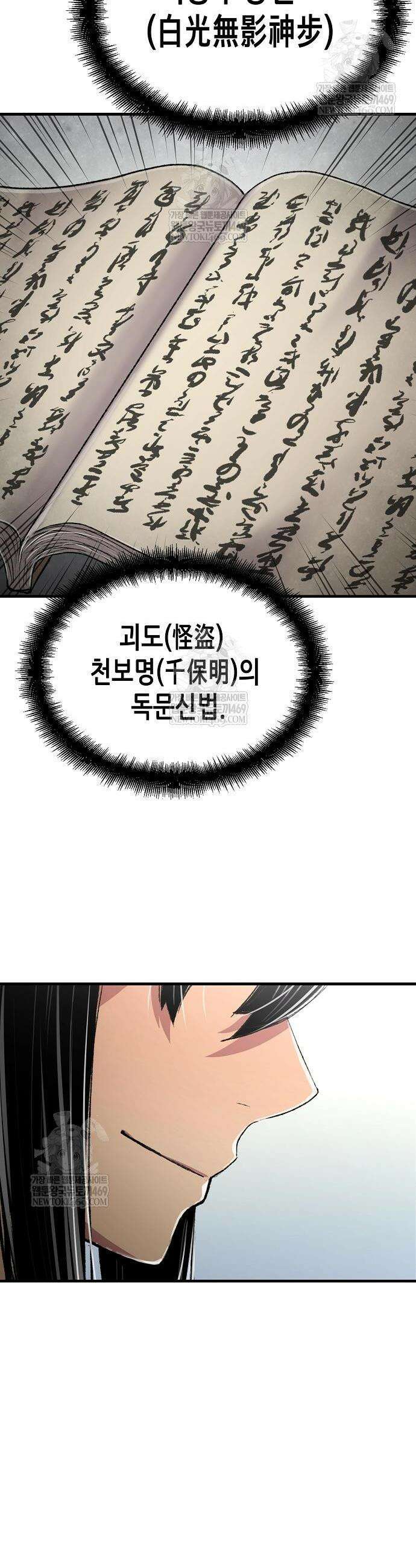 환생천마 109화 7