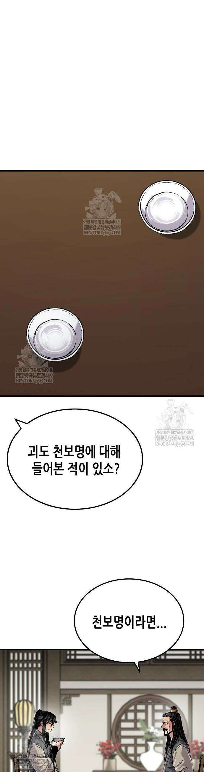 환생천마 109화 8