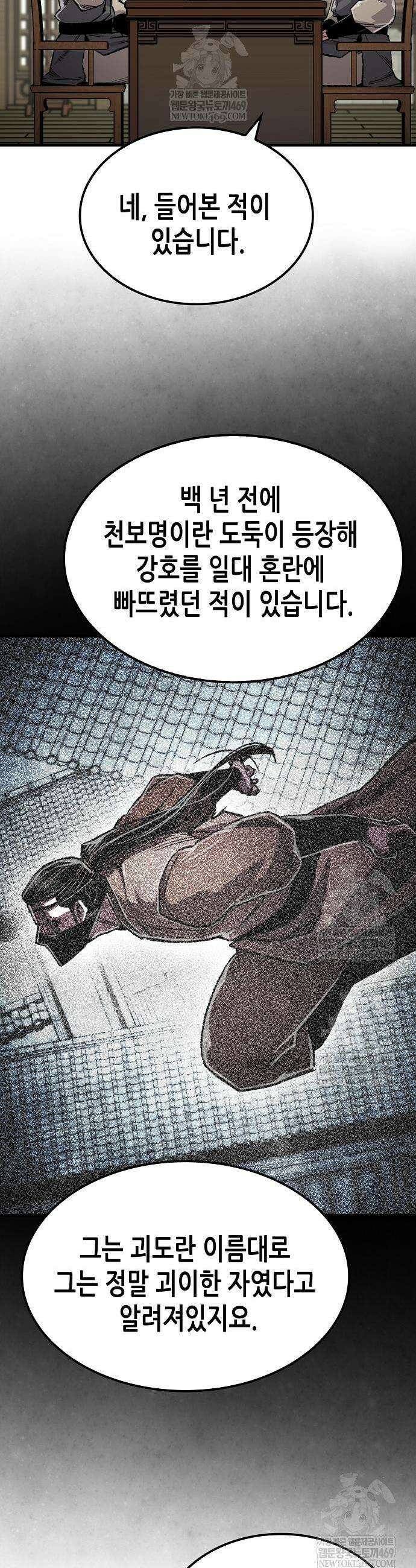 환생천마 109화 9
