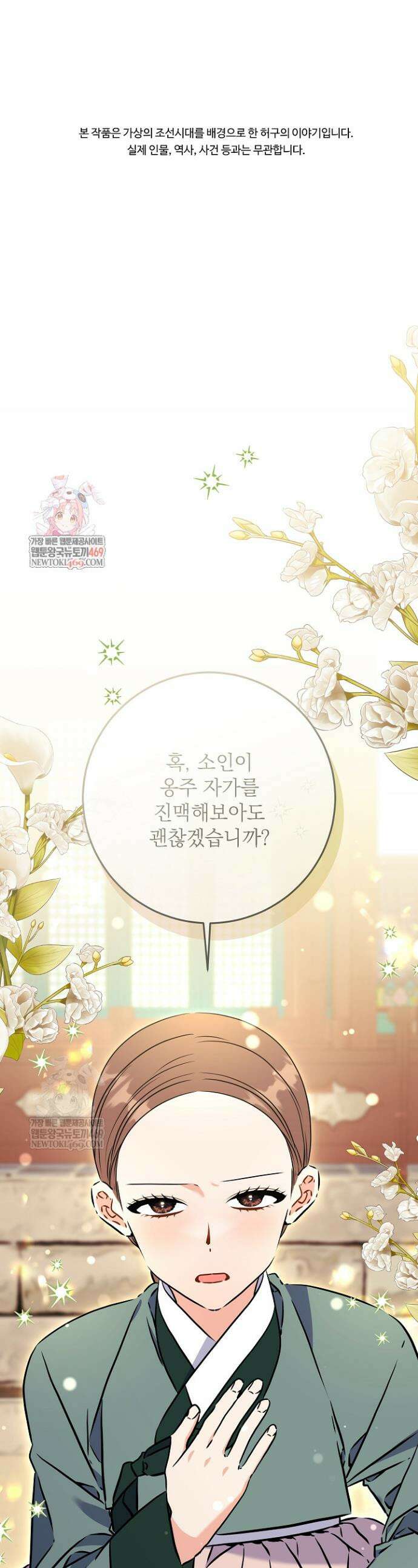 말단 후궁의 딸로 태어났습니다 76화 1