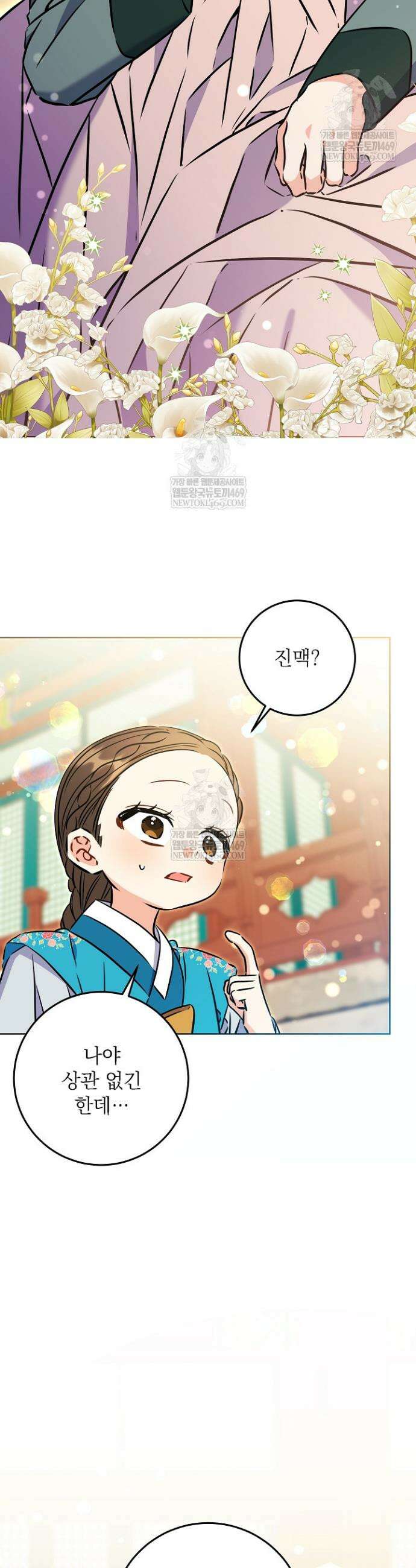 말단 후궁의 딸로 태어났습니다 76화 2