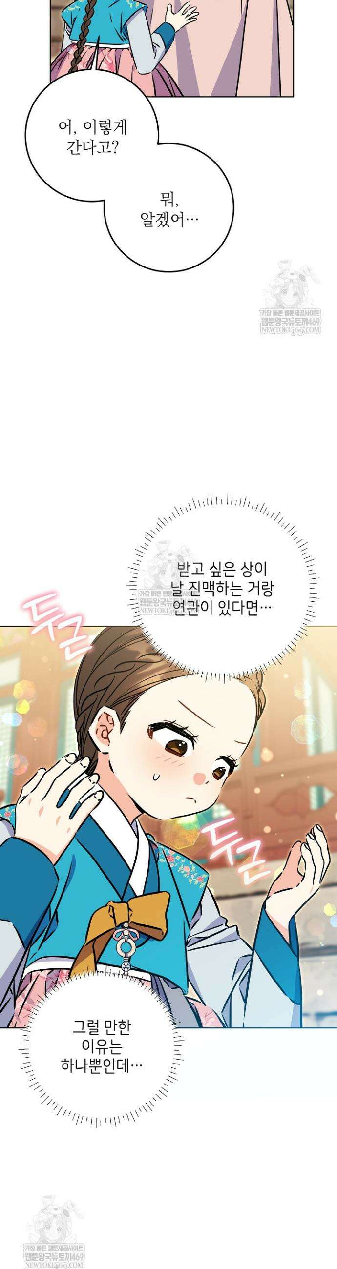 말단 후궁의 딸로 태어났습니다 76화 7