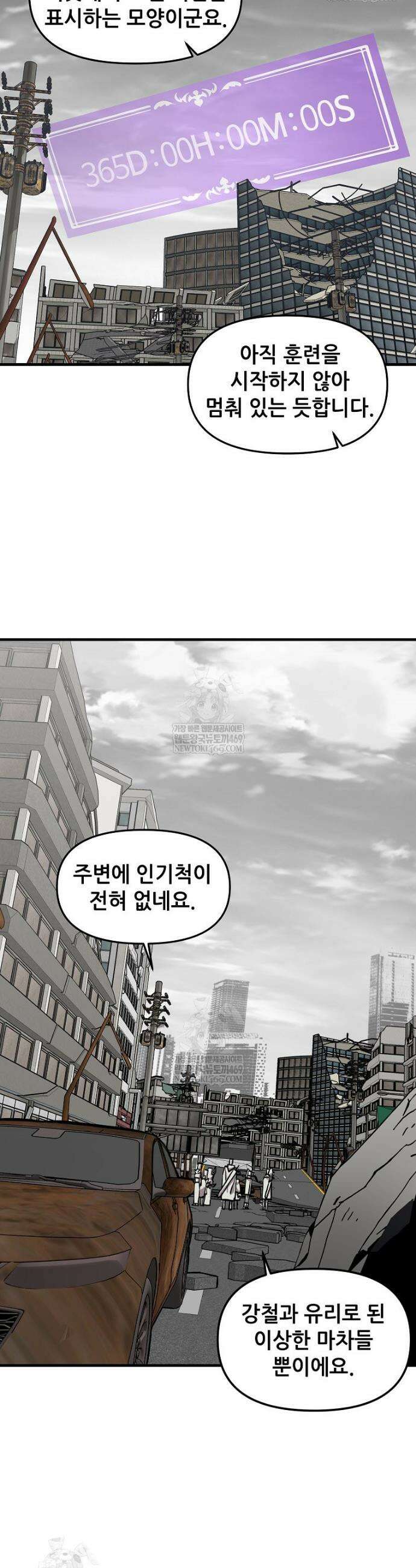 나 홀로 버그로 꿀빠는 플레이어 184화 9