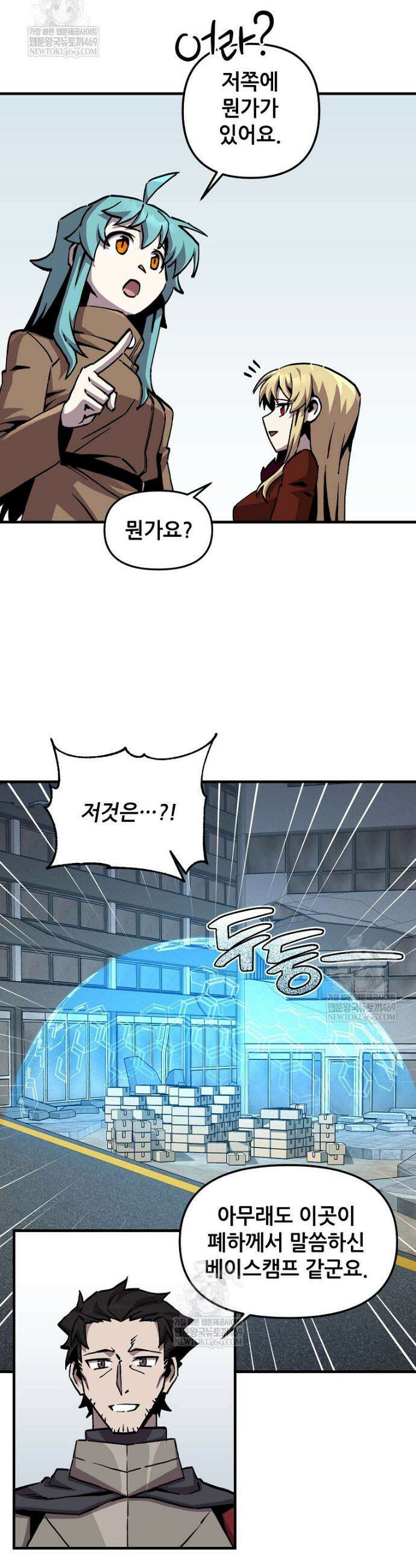 나 홀로 버그로 꿀빠는 플레이어 184화 10