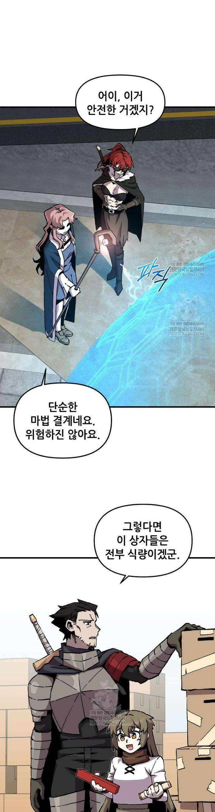 나 홀로 버그로 꿀빠는 플레이어 184화 11
