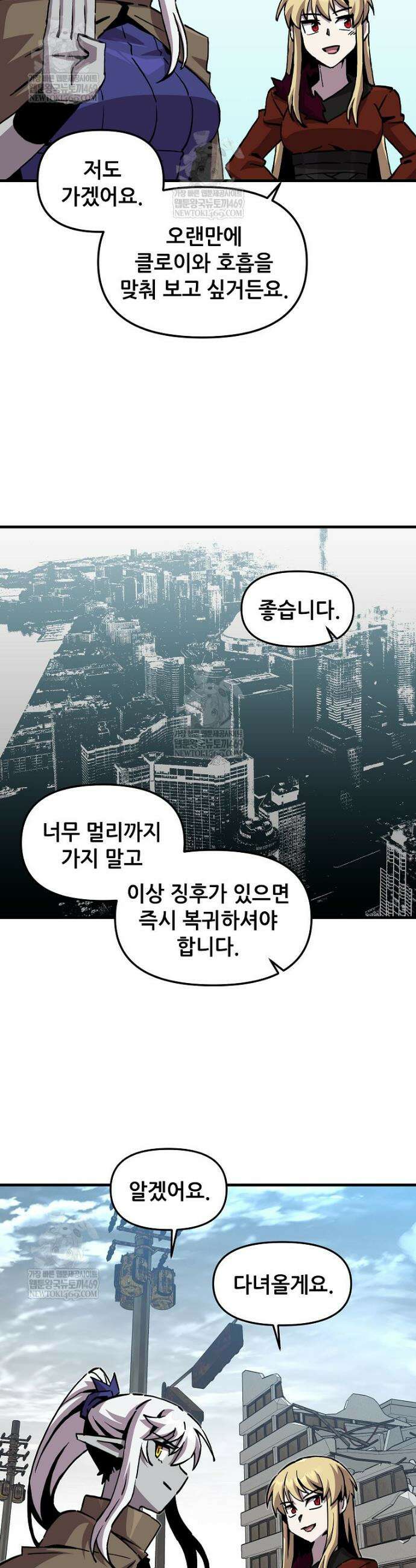 나 홀로 버그로 꿀빠는 플레이어 184화 13
