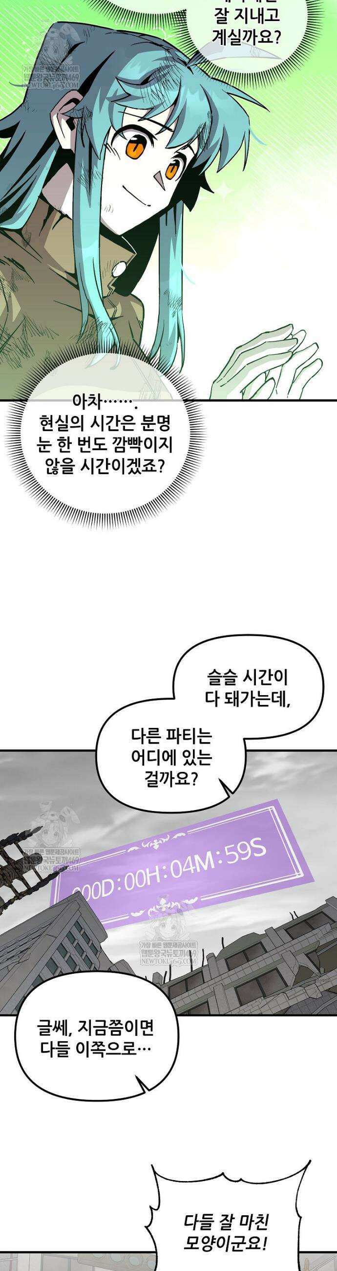 나 홀로 버그로 꿀빠는 플레이어 184화 21