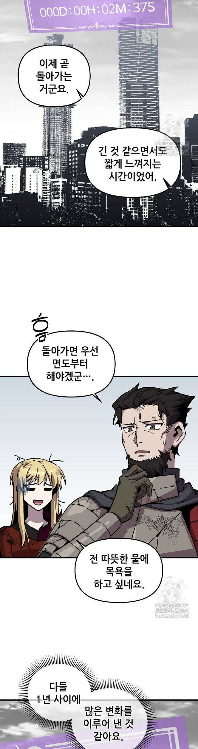 나 홀로 버그로 꿀빠는 플레이어 184화 25
