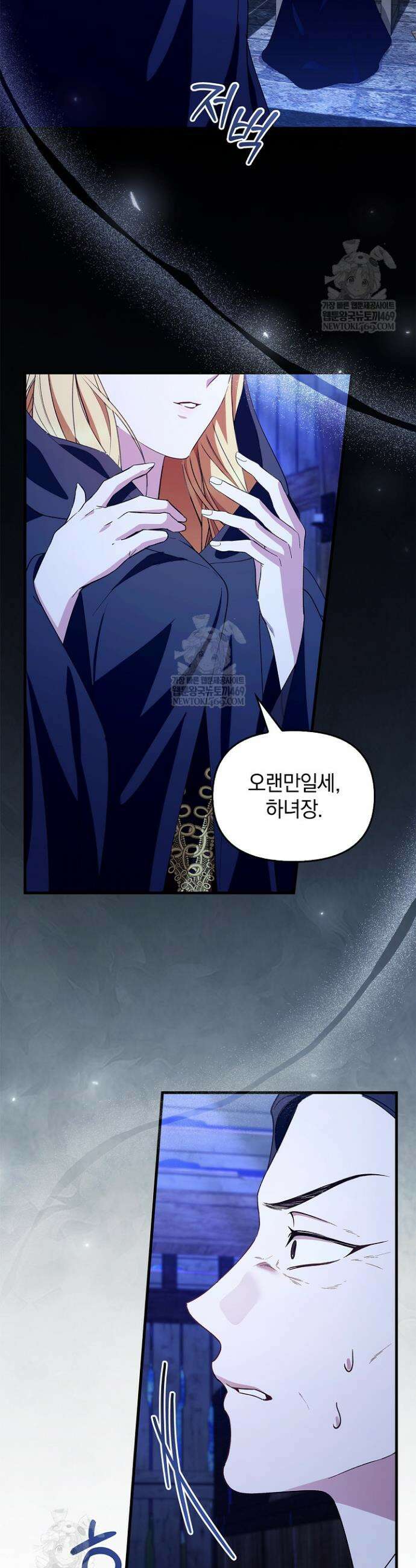 도망친 백작 부인이 돌아왔다 41화 2