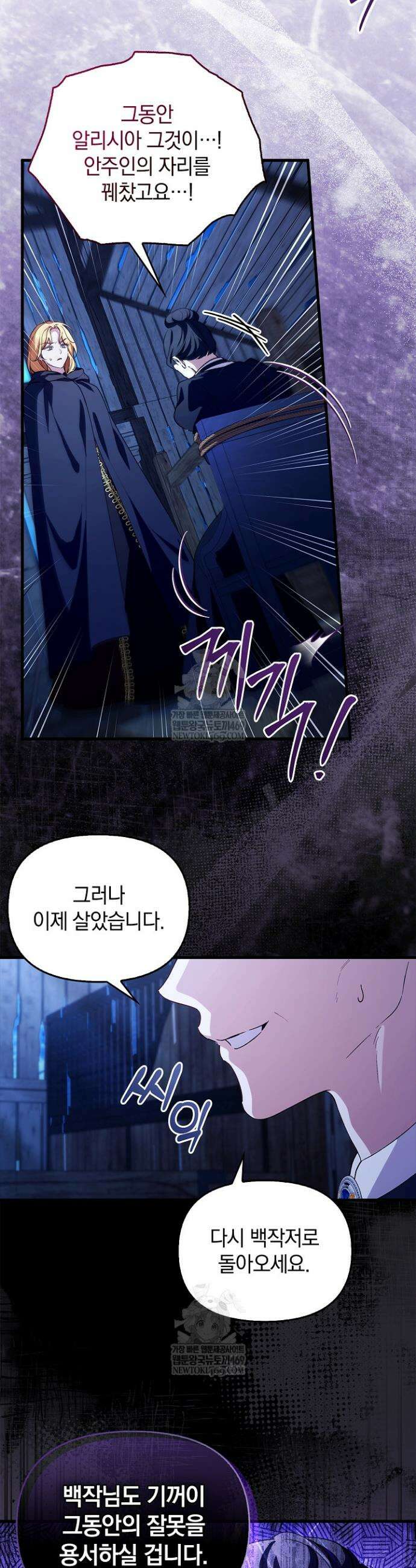 도망친 백작 부인이 돌아왔다 41화 7