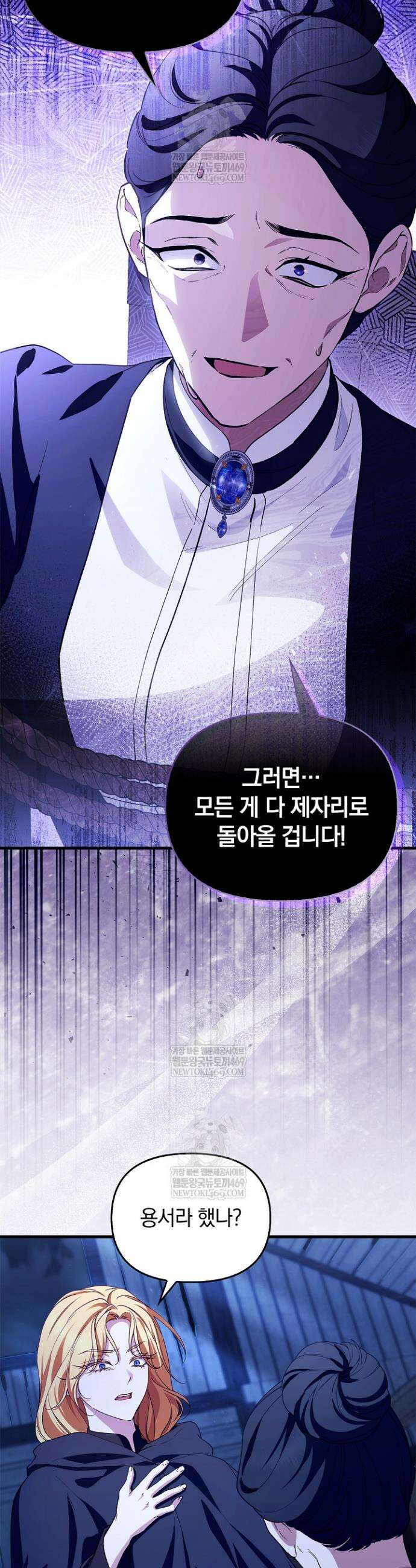 도망친 백작 부인이 돌아왔다 41화 8