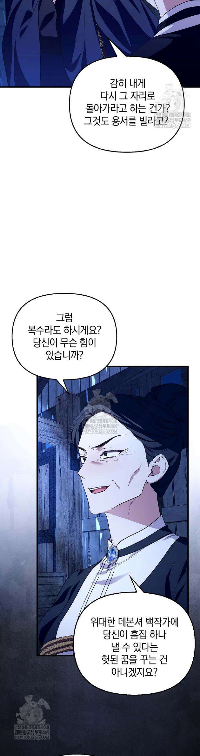 도망친 백작 부인이 돌아왔다 41화 9