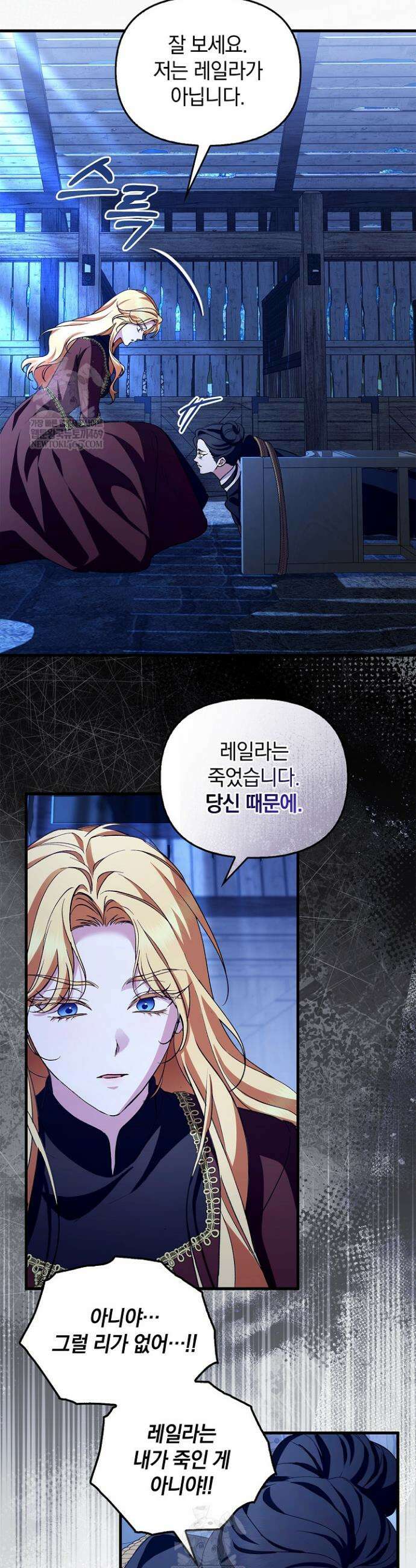 도망친 백작 부인이 돌아왔다 41화 19