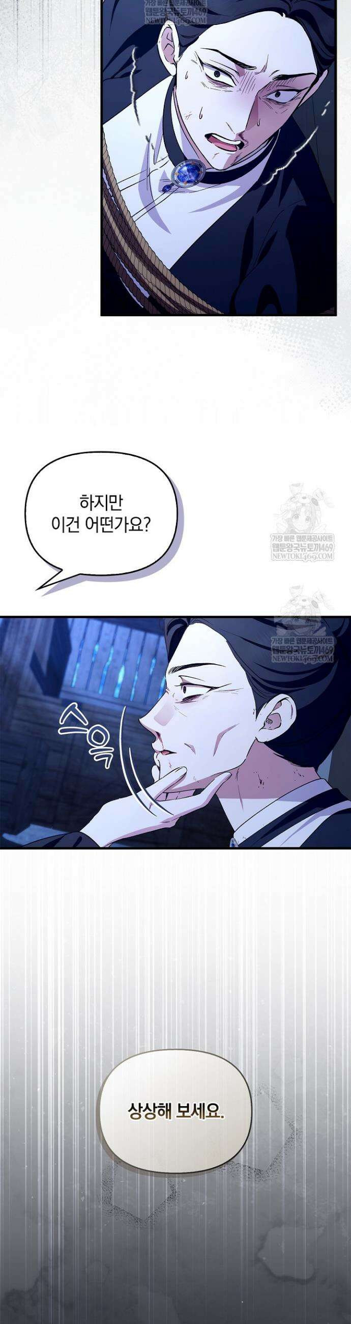 도망친 백작 부인이 돌아왔다 41화 20