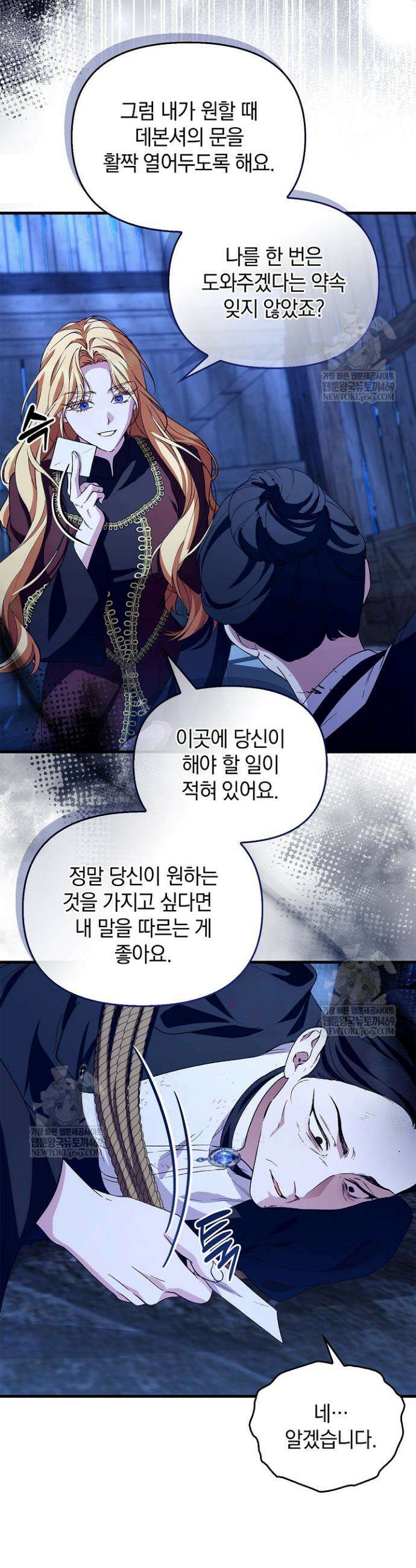 도망친 백작 부인이 돌아왔다 41화 23