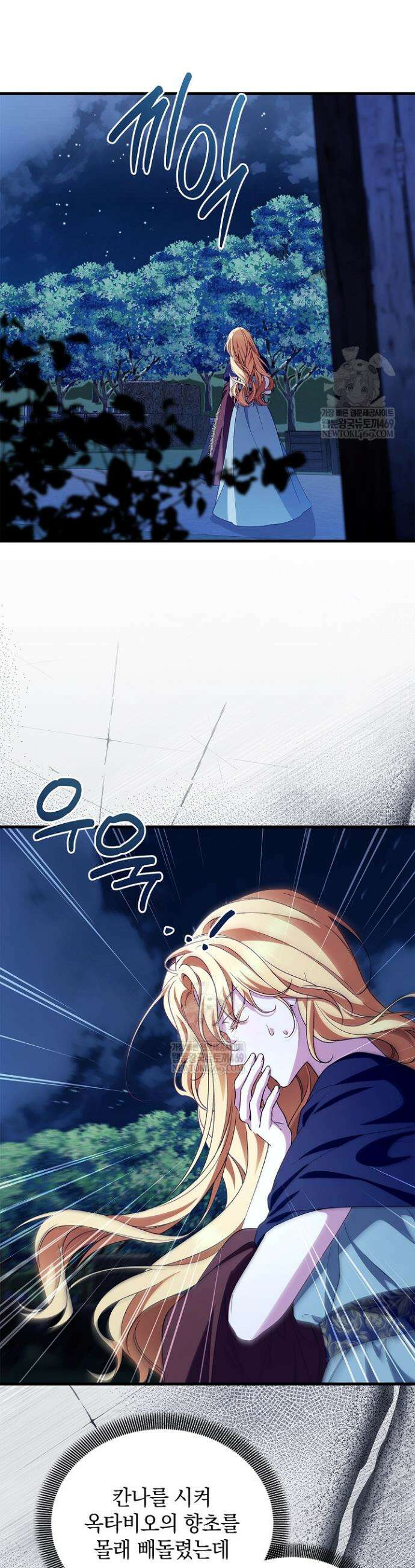 도망친 백작 부인이 돌아왔다 41화 25