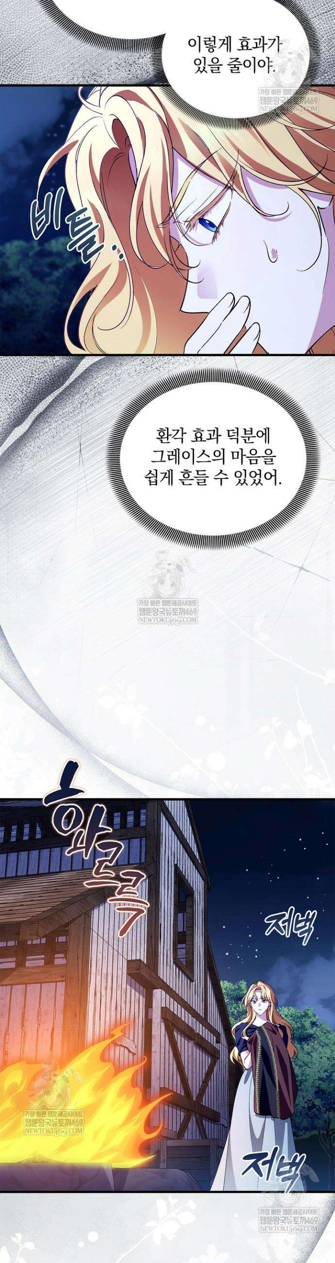 도망친 백작 부인이 돌아왔다 41화 26