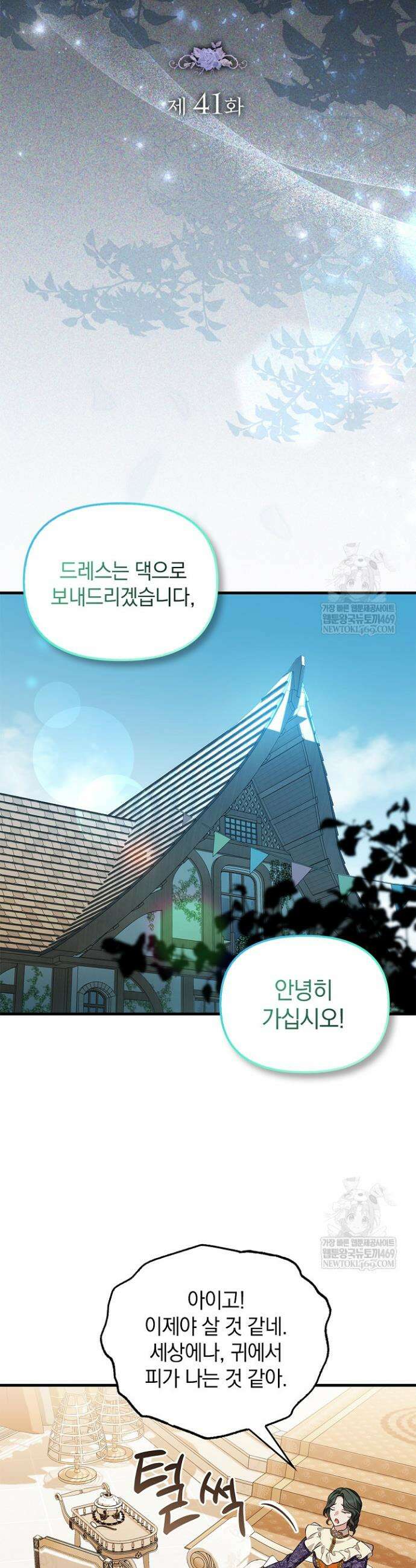 도망친 백작 부인이 돌아왔다 41화 29