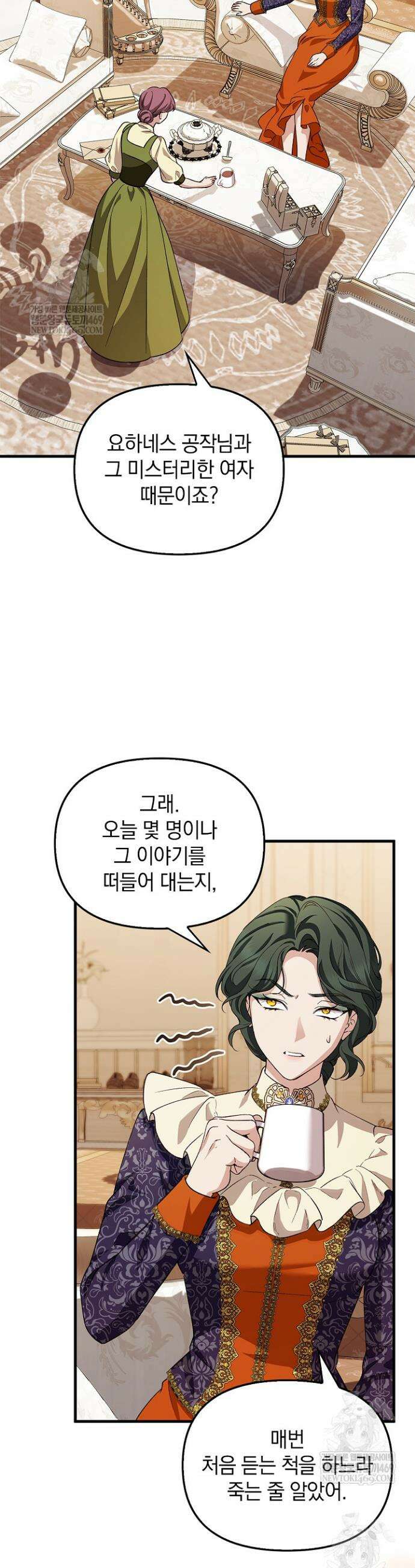 도망친 백작 부인이 돌아왔다 41화 30