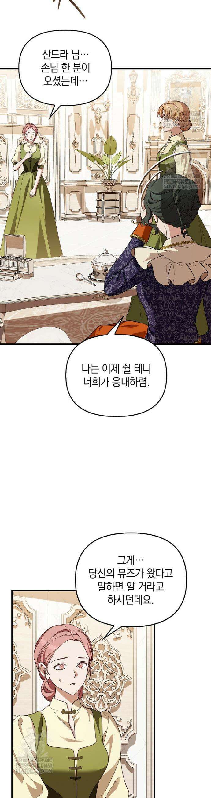 도망친 백작 부인이 돌아왔다 41화 32