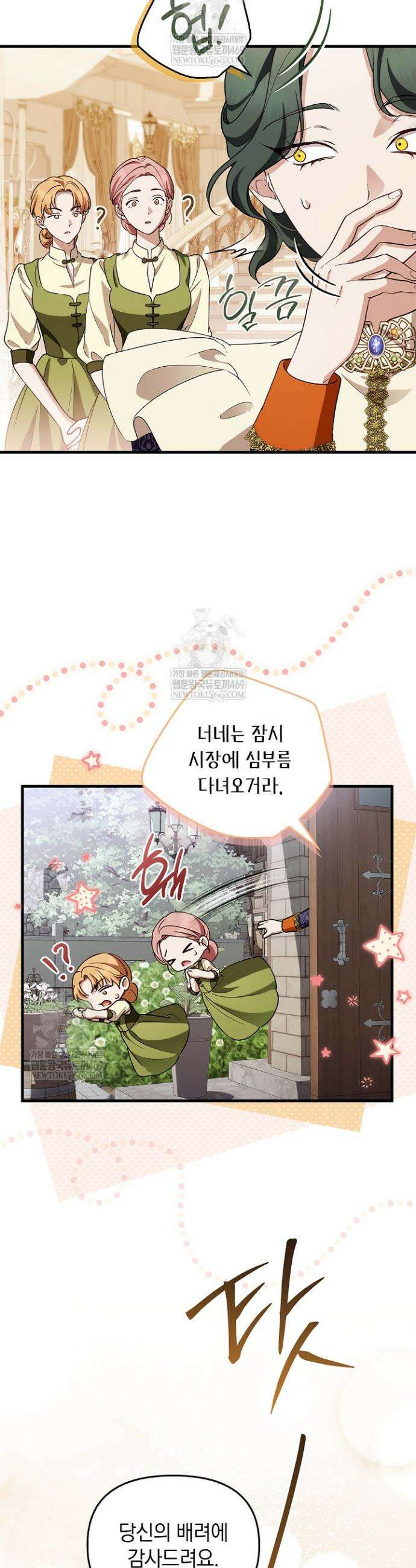 도망친 백작 부인이 돌아왔다 41화 36