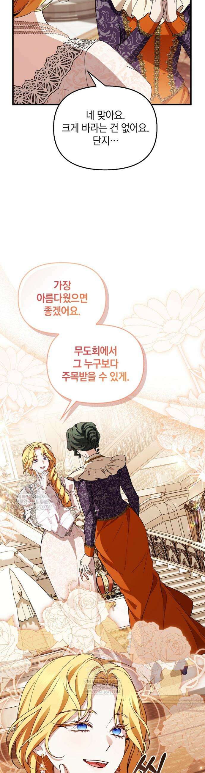도망친 백작 부인이 돌아왔다 41화 40