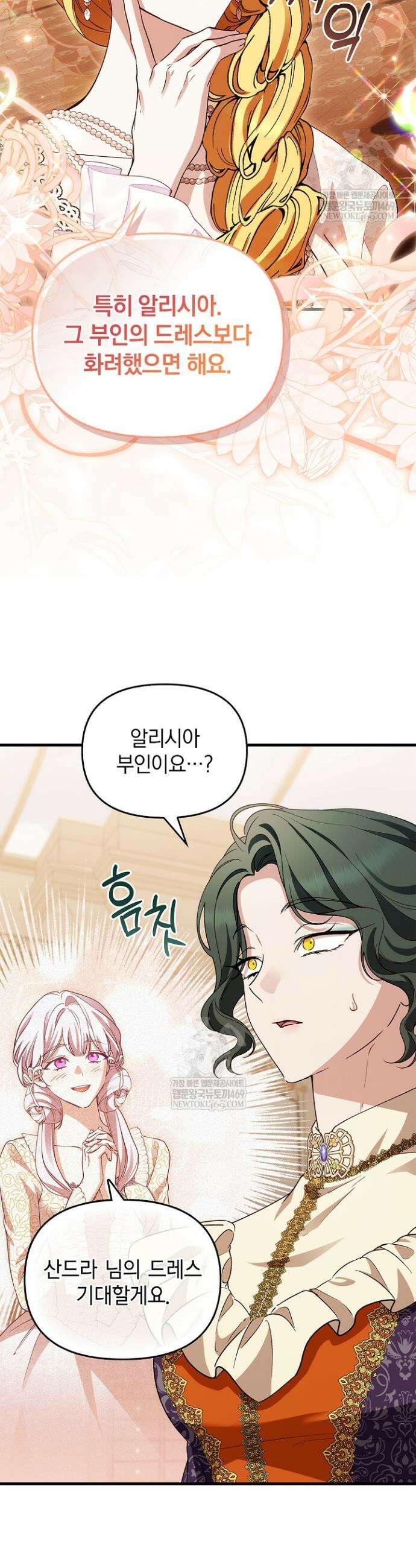 도망친 백작 부인이 돌아왔다 41화 41