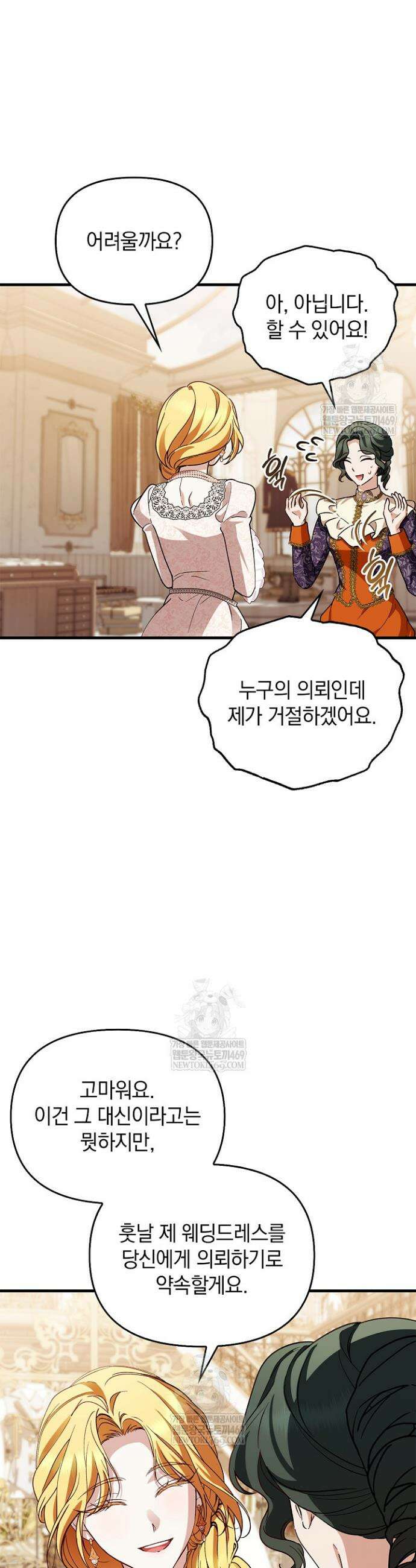 도망친 백작 부인이 돌아왔다 41화 42