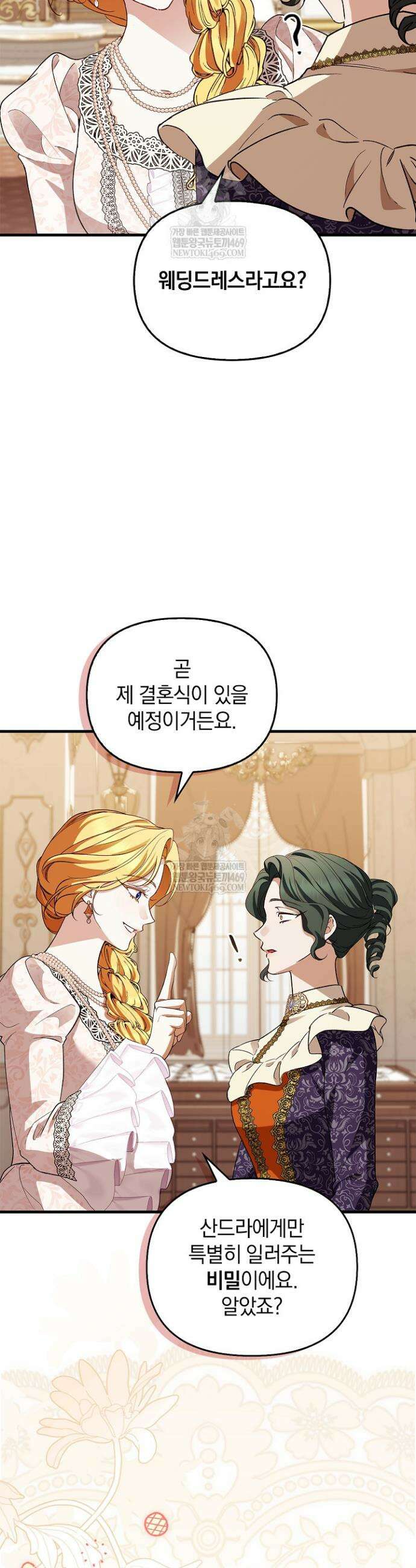 도망친 백작 부인이 돌아왔다 41화 43